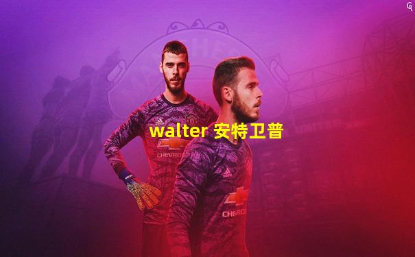 walter 安特卫普